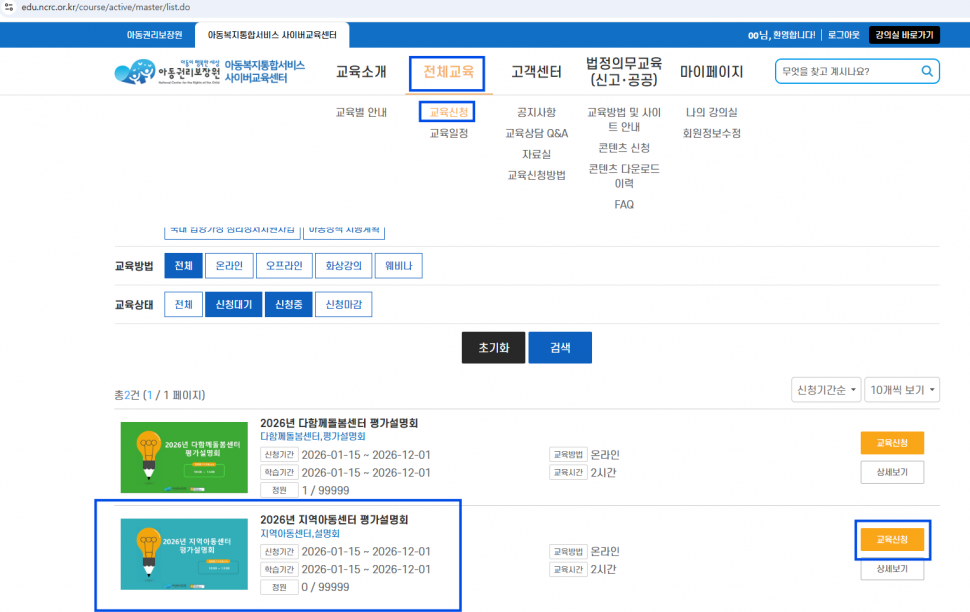 [붙임1]_설명회_교육신청_경로.png